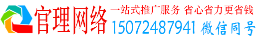 嘉善官理推广信息流